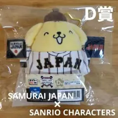 【侍ジャパン】WBC サンリオ 一番くじ D賞 ポムポムプリン マスコット