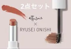 【2点セット】エテュセ 大西流星コスメ ティントルージュ ブロウマスカラのサムネイル
