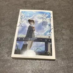 クラリネット症候群