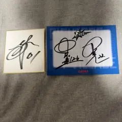今川優馬選手色紙、中山晶量選手、杉浦稔大選手サイン入りカード
