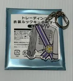 Kis-My-Ft2 キスマイ衣装展 宮田俊哉 衣装ルックキーホルダー