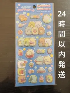 【正規品】すみっコぐらし　ふにふにホログラムシール