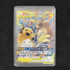 ライチュウ&アローラライチュウGX RR SM10a ジージーエンド 008/…のサムネイル