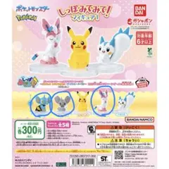 ポケモンしっぽみてみてフィギュア