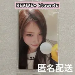 IVE REVIVE+ ktown4u サイン会 特典トレカ ユジン - メルカリ