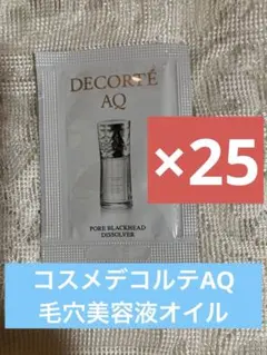 コスメデコルテAQ毛穴美容液オイル 25包　新品未開封　ベスコス　最安値のサムネイル