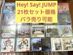 Hey! Say! JUMP CD DVD まとめ売り 21枚 初回限定盤