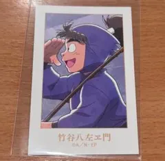 忍たま乱太郎 マルイ ポップアップ イラストカード 竹谷八左ヱ門
