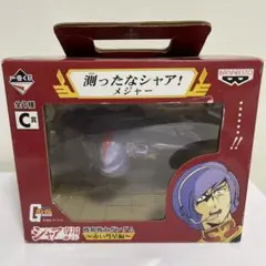 一番くじ 機動戦士ガンダム ガウ メジャー シャア専用のサムネイル