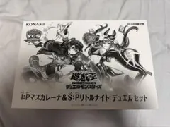I：Pマスカレーナ＆S：Pリトルナイト デュエルセットのサムネイル
