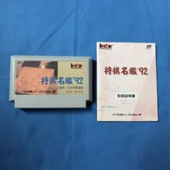 ファミコンソフト 3本セット 囲碁指南92 将棋名鑑92 93 - メルカリ