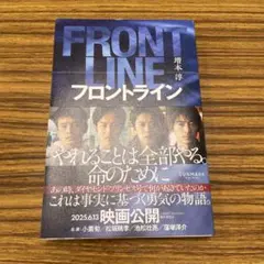 フロントライン