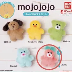 【新品未開封】mojojojo ぬいぐるみマスコット Loulou