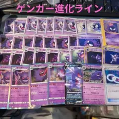 ポケモンカード　ゴース　ゴースト　ゲンガー　進化ライン　まとめ売り　34枚