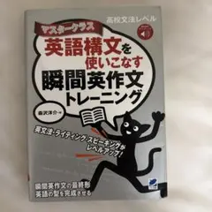 2026年最新】超短文でスタート！ 得意になる英語長文の人気アイテム