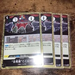 ワンピースカード　“五老星”ここに！！！ OP13-096 R