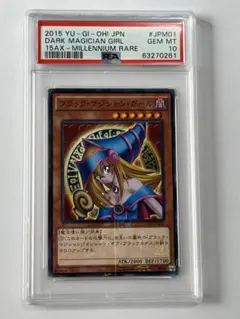 遊戯王 ブラックマジシャンガール 15AX-JPM01 PSA10ミレニアムレア