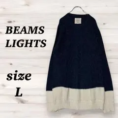 ビームスライツ（L） ケーブルニット 長袖セーター　アラン模様　ネイビー　綿混