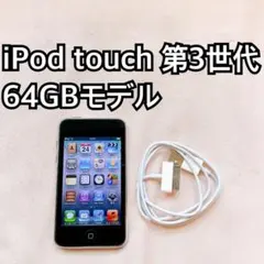 2026年最新】iPod Touch 第3世代の人気アイテム - メルカリ