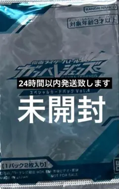 仮面ライダーガヴ　ガンバレジェンズ　CX3弾　宝箱　ゲットキャンペーン　未開封