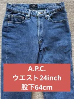 2025年最新】A.P.C. デニムカラー：ブルー ストレートデニムの