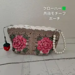 ✿ハンドメイド✿　薔薇モチーフ編みのポーチ　ポシェット　ショルダーバック