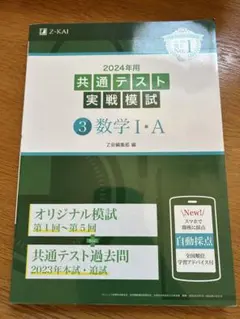 2024年用 共通テスト 実戦模試 3 数学 I・A