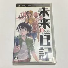 【PSP】未来日記/13人目の日記所有者