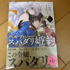 ベル・プペーのスパダリ婚約～「好みじゃない」と言われた人形姫、我慢をやめたら皇…
