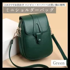 グリーン ミニショルダー バッグ ショルダーバッグ ポシェット 鞄 ミニバッグ