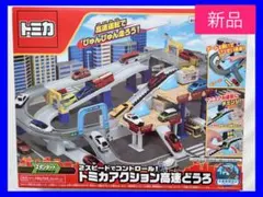 ⭐︎新品・未使用⭐︎トミカアクション高速どうろ 2スピードコントロール！ Amazon.co.jp: タカラトミー トミカ 2スピードでコントロール! トミカ