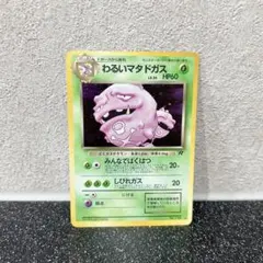 わるいマタドガス ◇ ポケモンカード☆web 021/048値下げ - メルカリ