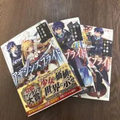 アサシン・スプライズ 1-3巻セット