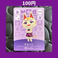 ★ジェーン どうぶつの森 あつ森 amiibo アミーボ カード