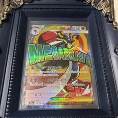 メガルカリオex MA 228/193 MEGA ハイクラスパック MEGAド…