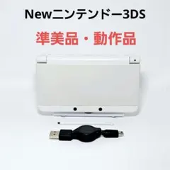 【準美品】Newニンテンドー3DS ホワイト 本体 タッチペン 充電器