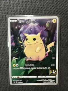 ポケカ ピカチュウ S8a 25thANNIVERSARY COLLECTI ⑥ - メルカリ