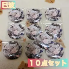 棗巳波缶バッジ 10点セット