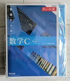 青チャート 学習参考書