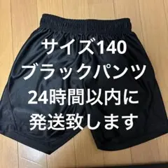 salgear ブラック ハーフパンツ 140