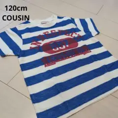 【未使用】COUSIN ストライプ Tシャツ 120