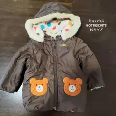 ミキハウス　ホットビスケッツ　リバーシブルアウター　ジャンパー　80　訳あり