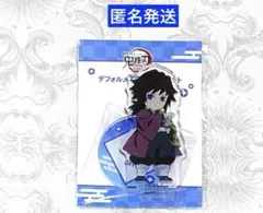 劇場版　鬼滅の刃　無限城編　アクリルマスコット　冨岡義勇