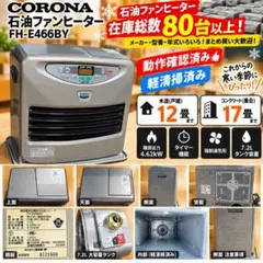 コロナ FH-ST3212Y 石油ファンヒーター 灯油ストーブ 12年製 CORONA FH-ST3212Y 石油ファンヒーター 木造9畳 コンクリ12畳 - メルカリ