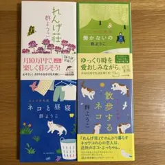 れんげ荘物語①巻〜④ 巻　群ようこ