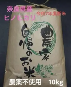 無肥料・減農薬】熊本県産 ヒノヒカリ 玄米 20kg｜令和7年度産｜農家