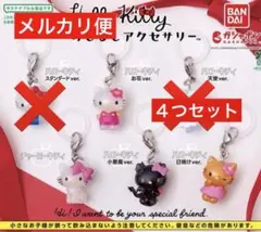 ハローキティ めじるしアクセサリー 4つセットで⭐︎