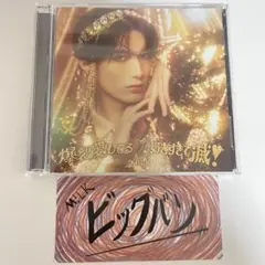 M!LK 爆裂愛してる／好きすぎて滅！ソロ盤 山中柔太朗　オリジナルステッカー付