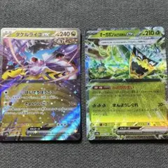 【2枚セット】オーガポンみどりのめん　ex RR、タケルライコ　ex RR