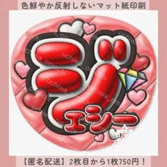 ぷっくりファンサうちわ ジェシー ハート赤 うちわ文字 カンペ 名前うちわ